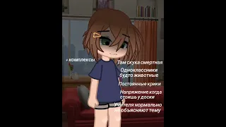 /Почему ты не хочешь ходить туда..?/meme gacha life/club