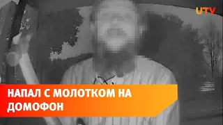 Пьяный уфимец с молотком напал на домофон