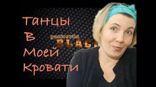 Реакция МАМЫ на GAZIROVKA - Black