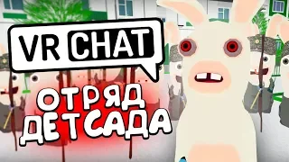 VRCHAT - ОТРЯД ДЕТСАДА 🥕 (ВР ЧАТ МОНТАЖ)