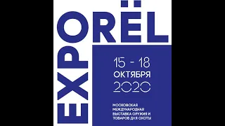 Выставка ОрёлЭкспо, охота, оружие. #охота #охотаирыбалка #орёлэкспо #ORЁLEXPO