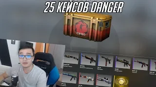 АКУЛ ОТКРЫВАЕТ 25 КЕЙСОВ DANGER ZONE - CSGO