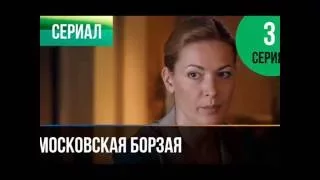 Московская борзая 3 серия смотреть онлайн анонс  17 октября 2016 на канале Россия 1