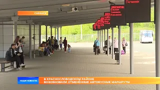 В Краснослободском районе возобновили отменённые автобусные маршруты