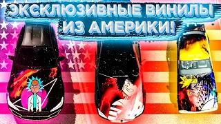 ЭКСКЛЮЗИВНЫЕ ВИНИЛЫ ИЗ АМЕРИКИ В Car parking multiplayer ДЕВУШКА ОЦЕНИВАЕТ ВИНИЛЫ