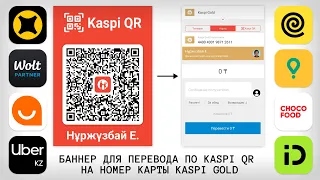 Kaspi QR для курьеров и таксистов из Казахстана без ИП и KaspiPay @Mamedblog