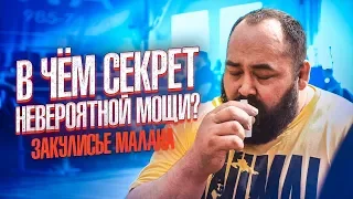 В ЧЁМ СЕКРЕТ НЕВЕРОЯТНОЙ МОЩИ? ЗАКУЛИСЬЕ МАЛАНИЧЕВА