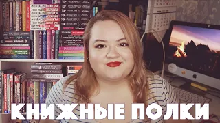 ТУР ПО КНИЖНЫМ ПОЛКАМ || ЧАСТЬ 2