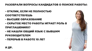 Как быстро найти работу? Перерыв в работе 10 лет, Каким должен быть руководитель? Выпуск №59