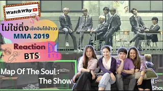 วอดวาย ไม่ใช่ติ่งเช็คอินได้ป่าว EP.34 l Reaction BTS (방탄소년단) @ 2019 MMA l WatchWhy