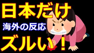 【海外の反応】日本の革新的製品の存在が世界にバレ「日本人だけズルいぞ！」と大反響！