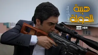 مراد علمدار ينقذ رئيس الوزراء من هجوم ارسوي مدبلج FULLHD