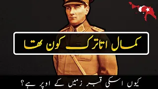 Mustafa Kemal Ataturk kon tha, Kemal Ataturk biography, fall of ottoman empire in Urdu