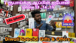 1 ரூபாய்க்கு ஆப்பிள் ஐபோன் 💥💯 Diwali Special Offer & Discount 💯 No cost EMI 🌟 Kavya Mobiles madurai