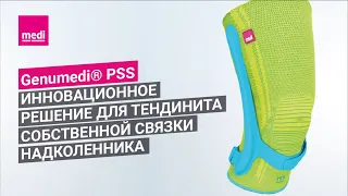 Genumedi® PSS – инновационное решение для тендинита собственной связки надколенника