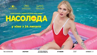 Насолода. Офіційний трейлер (український)