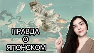 КАК ВЫУЧИТЬ ЯПОНСКИЙ? | ДЕНЬГИ В ЯПОНИИ