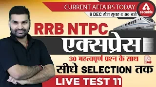 Current Affairs Today (6 Dec 2019) RRB NTPC | Group D | SSC CGL | CPO | CHSL | Static GK MCQ