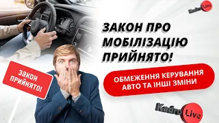 Закон про мобілізацію прийнято! Обмеження керування авто та інші зміни I 11.04.2024