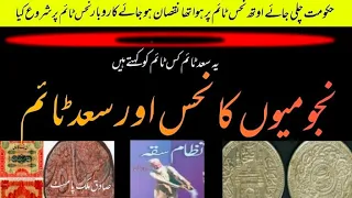 Best and bad outh time | Saarh sati | Mangleek | Palmistry Lesson by Sadiq  Malik Palmist STN Chanel