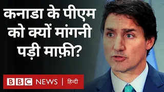 India Canada Tensions : अब कनाडा के प्रधानमंत्री Justin Trudeau ने किससे मांगी माफी? (BBC)