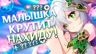 КРУТИМ НАХИДУ С МАЛЕНЬКОЙ ПОДПИСЧИЦЕЙ! Накопила на дендро архонта F2P?!