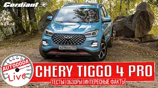 Chery Tiggo 4 Pro – обзор новинки.