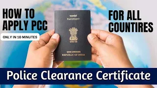 How to apply PCC ( Police Clearance Certificate )