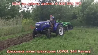 Мини трактор LOVOL 244 Revers дискование. Відео від нашого клієнта.