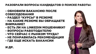 Как быстро найти работу? Отказаться от оффера, Что с рынком труда? Где искать вакансии? Выпуск №56