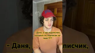 Напиши в комент в телеграмм канале «не закапывай я подписался»😂ссылка в закрепленном комменте➡️❤️