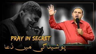 Live Sermons || Prayer in Secret || Shakhsi Dua || Rev. Dr. Khalid M Naz || Sunday Service