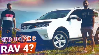 TOYOTA RAV 4 (CA 40) МАШИНА из ФОЛЬГИ с ОДНОРАЗОВЫМ двигателем! Так ли это?