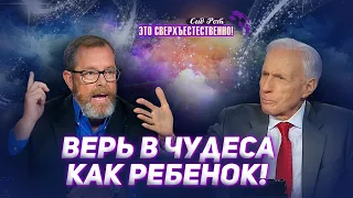 НОВОЕ ДВИЖЕНИЕ дружбы с Отцом! ОТКРОВЕНИЯ о чудесах. Пророческая МОЛИТВА. «Это сверхъестественно!»