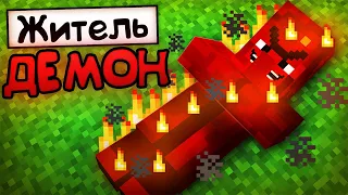 ПОЧЕМУ ЖИТЕЛЬ СТАЛ ДЕМОНОМ В МАЙНКРАФТ | Риколит Minecraft