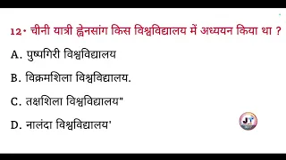 चीनी यात्री ह्वेनसांग किस विश्वविद्यालय में अध्ययन किया था ? || gk quiz