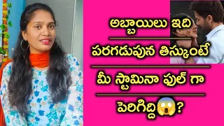 దీన్ని తీసుకుంటే మీపవర్ ఒక రేంజ్ లో ఉంటాదంట🤫?||how to improve your self-confidence