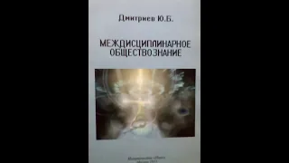 ПАРАДИГМА СОЦИАЛЬНЫХ ДЕФИНИЦИЙ БЕЗ ВЫСШЕЙ ЦИВИЛИЗАЦИОННОЙ ЦЕЛИ НЕ МОГЛА СТАТЬ ОСНОВОЙ ОБЩЕСТВОЗНАНИЯ