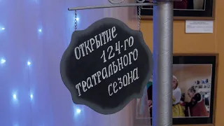 Открытие 124-го театрального сезона в Шадринске (2020-10-16)