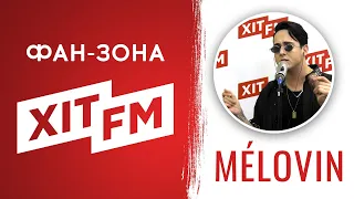 MELOVIN у Фан-зоні Хіт FM (повна версія)