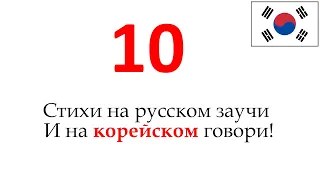 Запоминалка корейских слов 10, корейские слова на тему "Новый год"