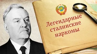 "Николай Александрович Булганин. Легендарные сталинские наркомы" Рассказывает Евгений Юрьевич Спицын