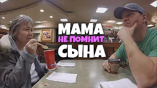 Деменция. Мать не помнит своего сына [RUS VO]