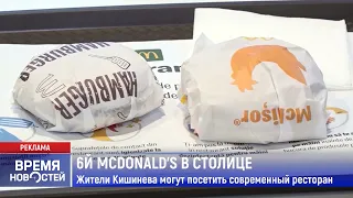 Открытие MCDONALDS UNIC