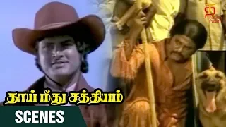 Thai Meethu Sathiyam Tamil Movie Scenes | Rajini Intro Scene | Rajinikanth | Sripriya | ThamizhPadam