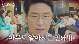 “집단 린치에요! 집단!” 엄기준, 아이들이 저지른 사단에 긴급회의!ㅣ펜트하우스(Penthouse)ㅣSBS DRAMA