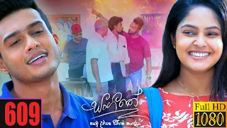 Sangeethe | Episode 609 23rd August 2021