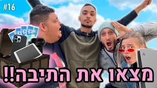 מצאו את התיבה!! (החבאתי לכם אוצר חדש!!)