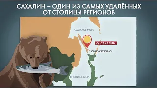 Сахалин: "остров-рыба", "земля, похожая на волны"