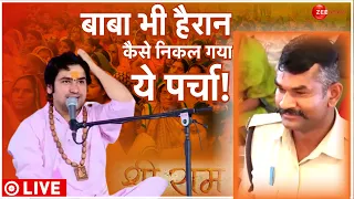 Baba Bageshwar LIVE: पहली बार बाबा ने बनाई अनोखी पर्ची | Dhirendra Shastri | News | Pret Darbar LIVE